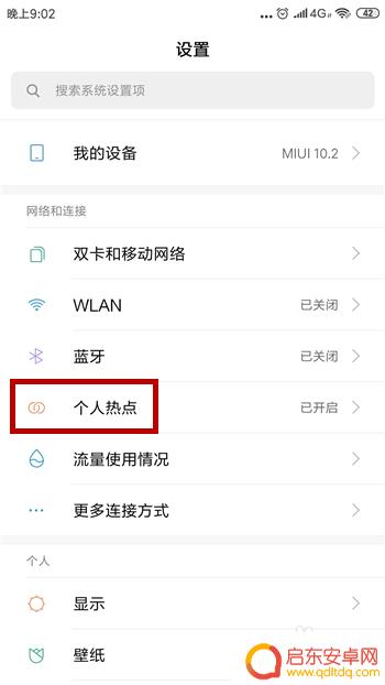 如何把手机热点信号关闭 移动热点怎么隐藏