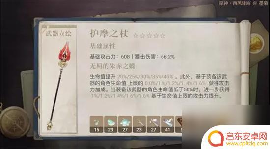 原神护摩之杖90级材料 原神护摩之杖突破材料用途介绍