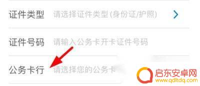 公务手机怎么设置 公务行APP绑定公务卡步骤