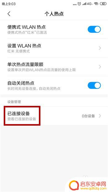 如何把手机热点信号关闭 移动热点怎么隐藏