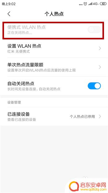 如何把手机热点信号关闭 移动热点怎么隐藏