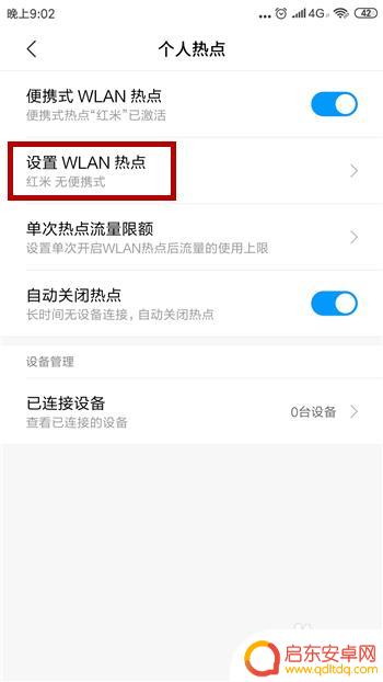 如何把手机热点信号关闭 移动热点怎么隐藏