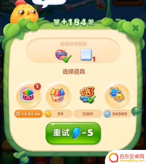 开心消消乐隐藏关184 开心消消乐隐藏184关怎么打过