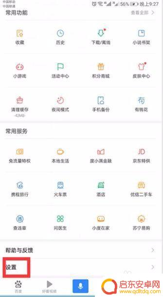 怎么删除百度手机记录删除 手机百度清除历史记录方法