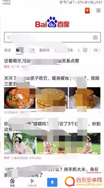 怎么删除百度手机记录删除 手机百度清除历史记录方法