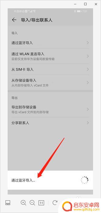 华为手机加电话号怎么设置 华为手机如何导入联系人