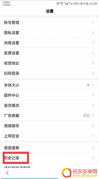 怎么删除百度手机记录删除 手机百度清除历史记录方法