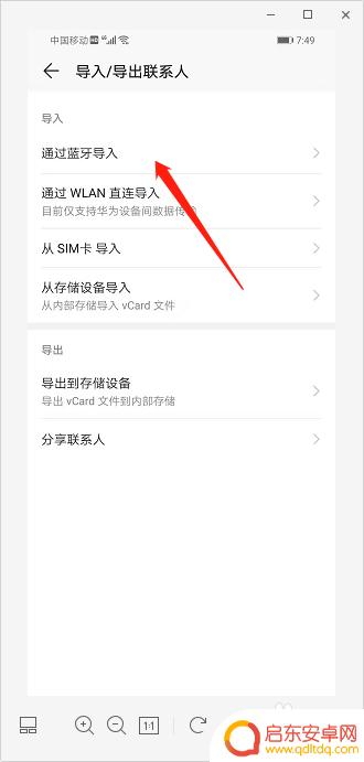 华为手机加电话号怎么设置 华为手机如何导入联系人