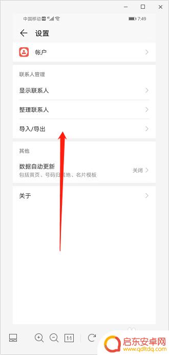 华为手机加电话号怎么设置 华为手机如何导入联系人