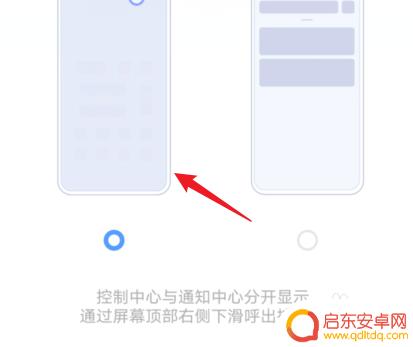 vivo下滑调出快捷栏 vivo下滑调出快捷栏设置方法