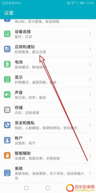 手机如何设置访问记录 华为手机如何设置允许访问使用记录权限