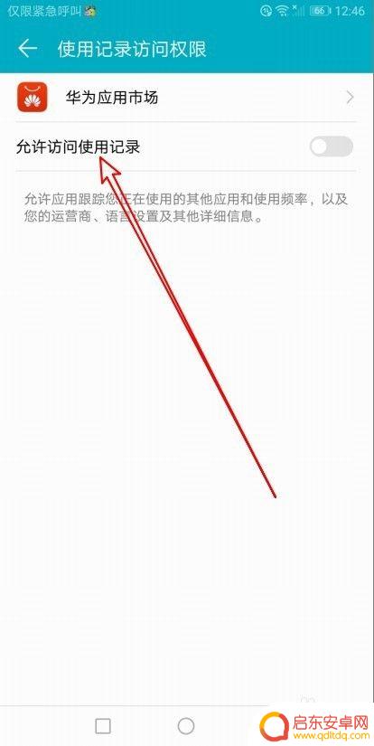 手机如何设置访问记录 华为手机如何设置允许访问使用记录权限