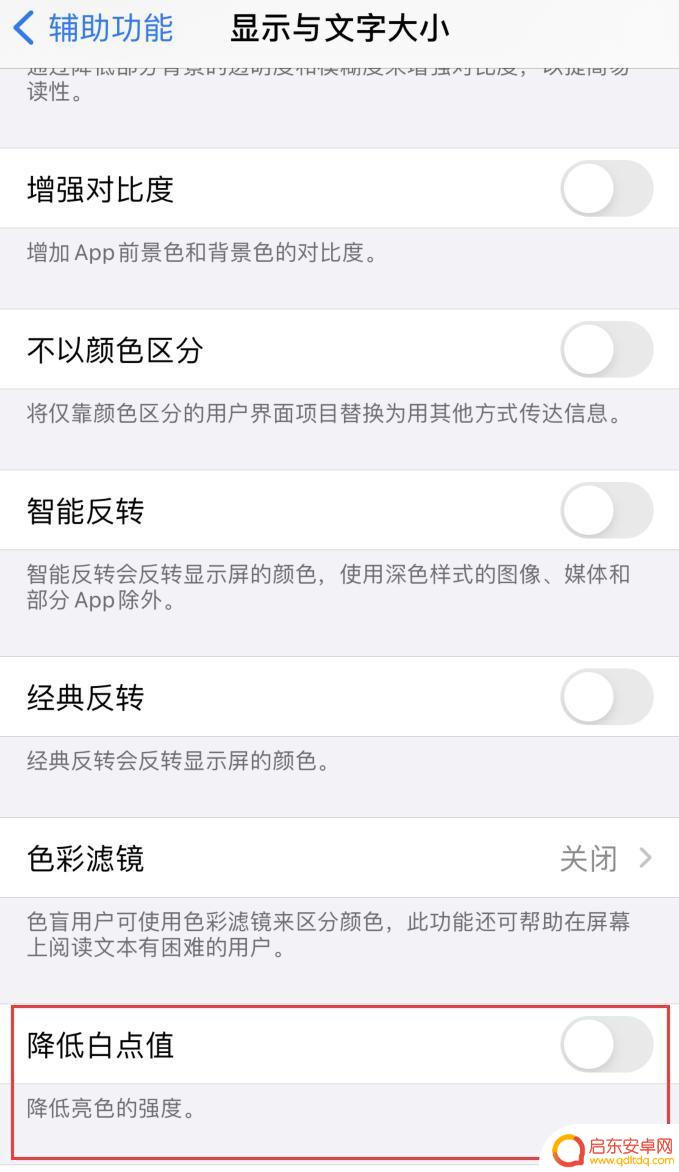 怎么超级降低苹果手机亮度 iPhone 屏幕亮度调节不了怎么办