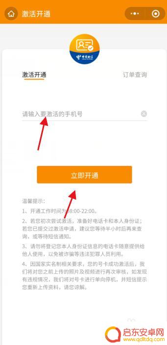 电信激活手机卡怎么激活 电信卡激活方法