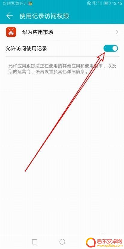 手机如何设置访问记录 华为手机如何设置允许访问使用记录权限