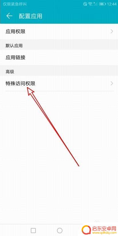 手机如何设置访问记录 华为手机如何设置允许访问使用记录权限
