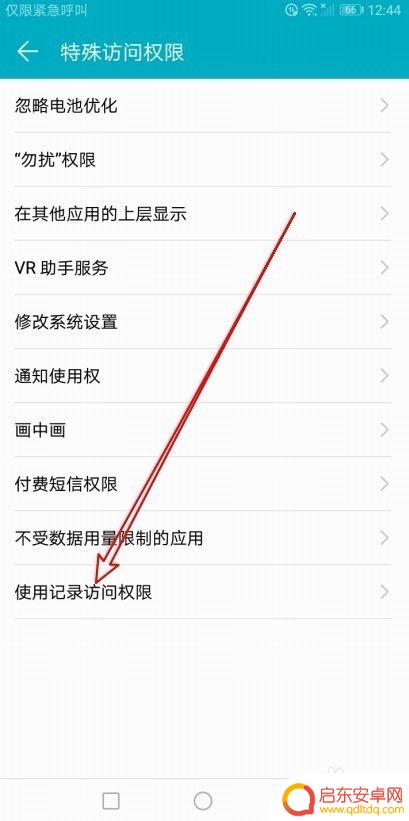 手机如何设置访问记录 华为手机如何设置允许访问使用记录权限