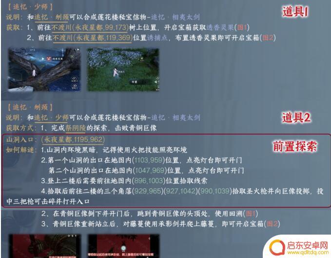 逆水寒怎么加入莲花楼 逆水寒手游莲花楼通关攻略