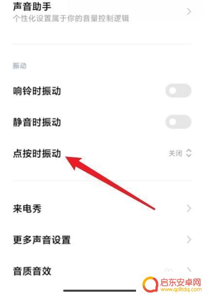 小米如何调手机震动大小 小米手机振动强度调整方法