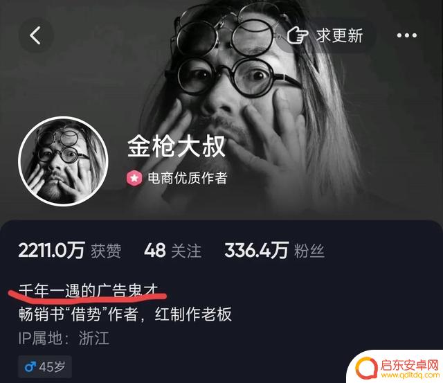 抖音金枪大叔销售