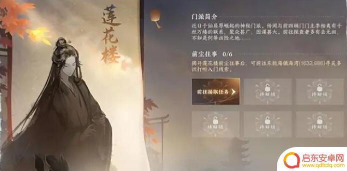 逆水寒怎么加入莲花楼 逆水寒手游莲花楼通关攻略