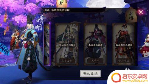 阴阳师如何换皮肤 阴阳师晴明皮肤怎么改变