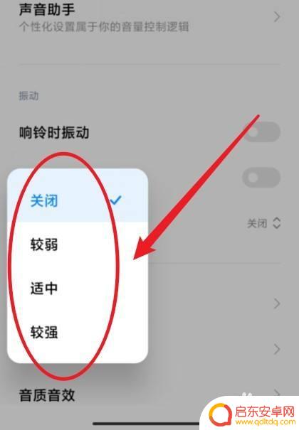 小米如何调手机震动大小 小米手机振动强度调整方法