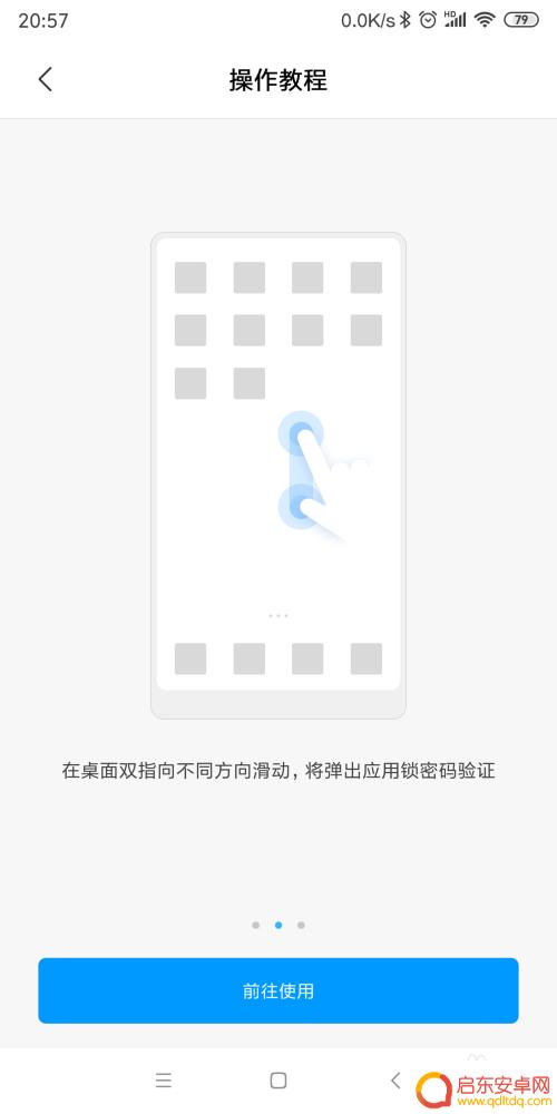 小米手机应用隐藏怎么设置 小米手机如何隐藏应用图解说明