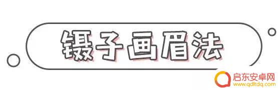 抖音眉毛怎么修剪(抖音眉毛怎么修剪的)