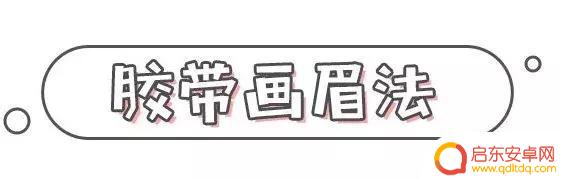 抖音眉毛怎么修剪(抖音眉毛怎么修剪的)