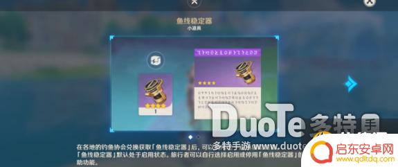 原神钓鱼稳定器怎么获得 原神鱼线稳定器获得攻略