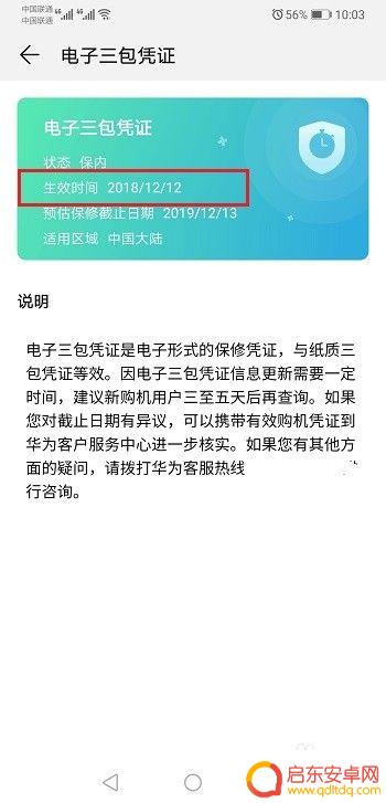 怎么查华为手机的激活时间 怎样查询华为手机的激活日期