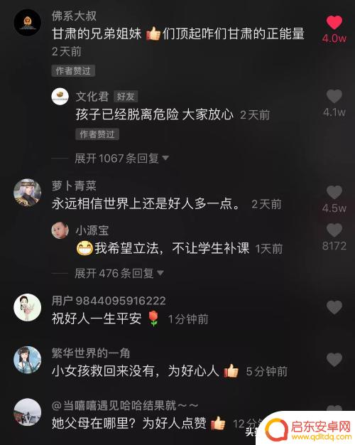 抖音点赞好人视频(抖音点赞软件下载免费)