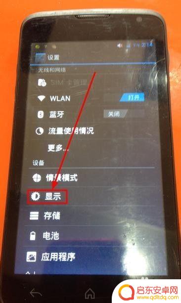 手机屏亮度怎么调 手机屏幕亮度调节快捷键