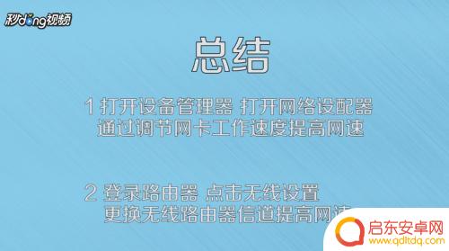 手机网络如何设置网速最快 无线上网网速优化方法