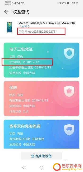 怎么查华为手机的激活时间 怎样查询华为手机的激活日期