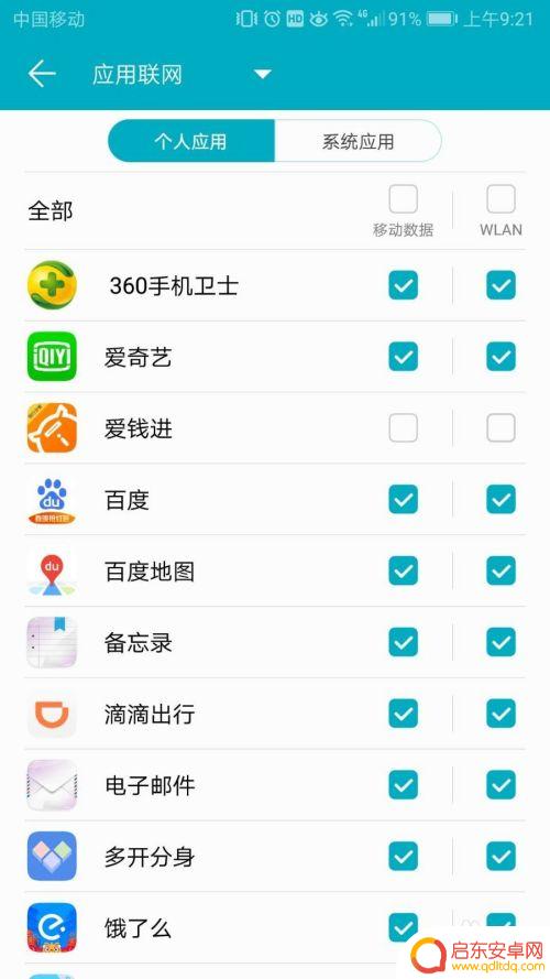 手机如何设置专用软件流量 怎样限制某个APP的流量使用