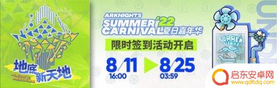 明日方舟夏季活动 明日方舟2022夏活攻略