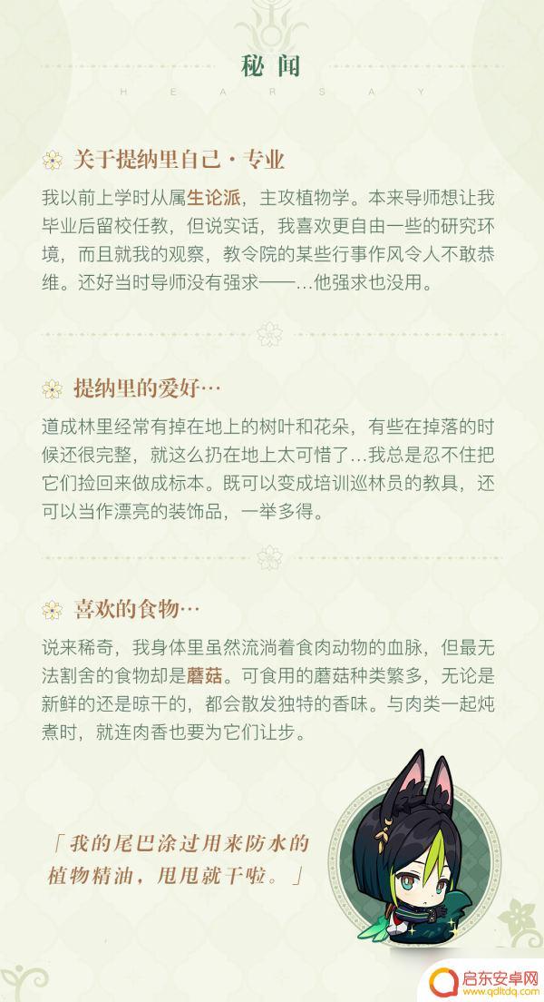 原神小提是谁 《原神》提纳里角色怎么样
