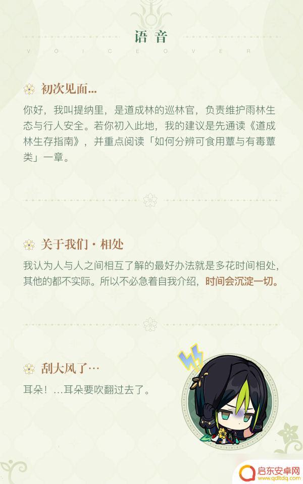 原神小提是谁 《原神》提纳里角色怎么样