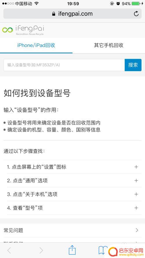 苹果手机怎么查价值 在线查询iPhone手机价值
