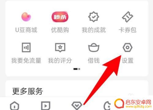优酷账号怎么退出 优酷视频退出当前用户