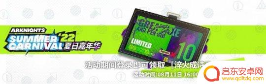 明日方舟夏季活动 明日方舟2022夏活攻略