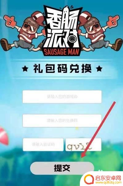 香肠派对里的兑换码在哪里 香肠派对兑换码怎么兑换