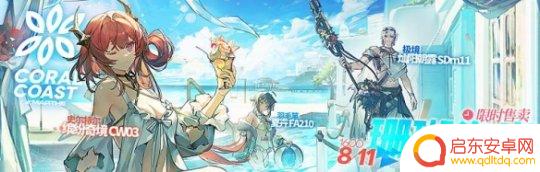 明日方舟夏季活动 明日方舟2022夏活攻略