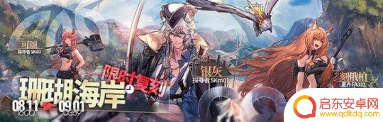 明日方舟夏季活动 明日方舟2022夏活攻略