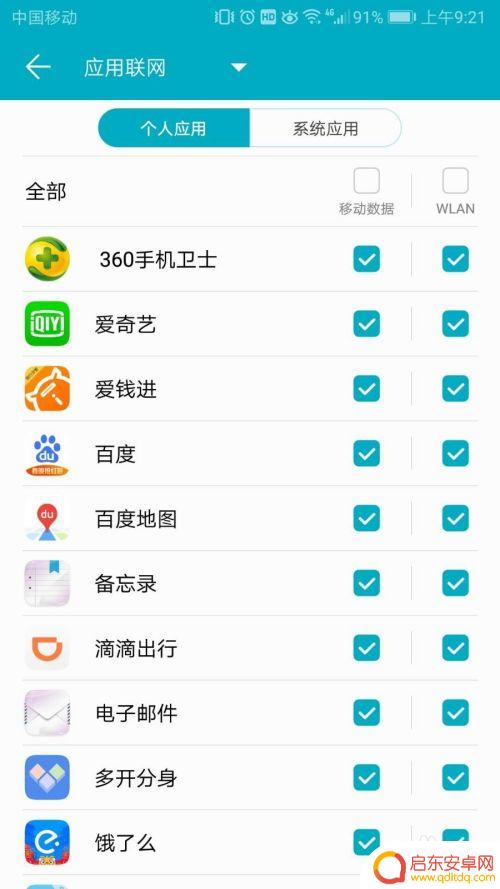 手机如何设置专用软件流量 怎样限制某个APP的流量使用
