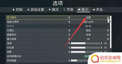 warframe如何全屏 星际战甲怎么进入全屏模式