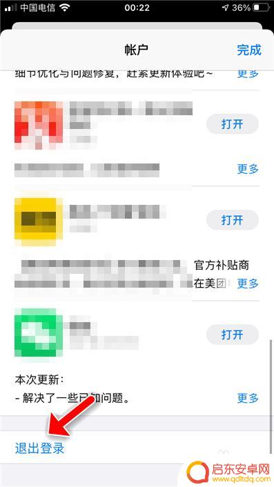 登录手机app后如何退出 怎样在App Store上退出账号