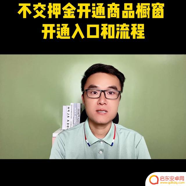 抖音商城橱窗费用(抖音商城怎么赚钱)
